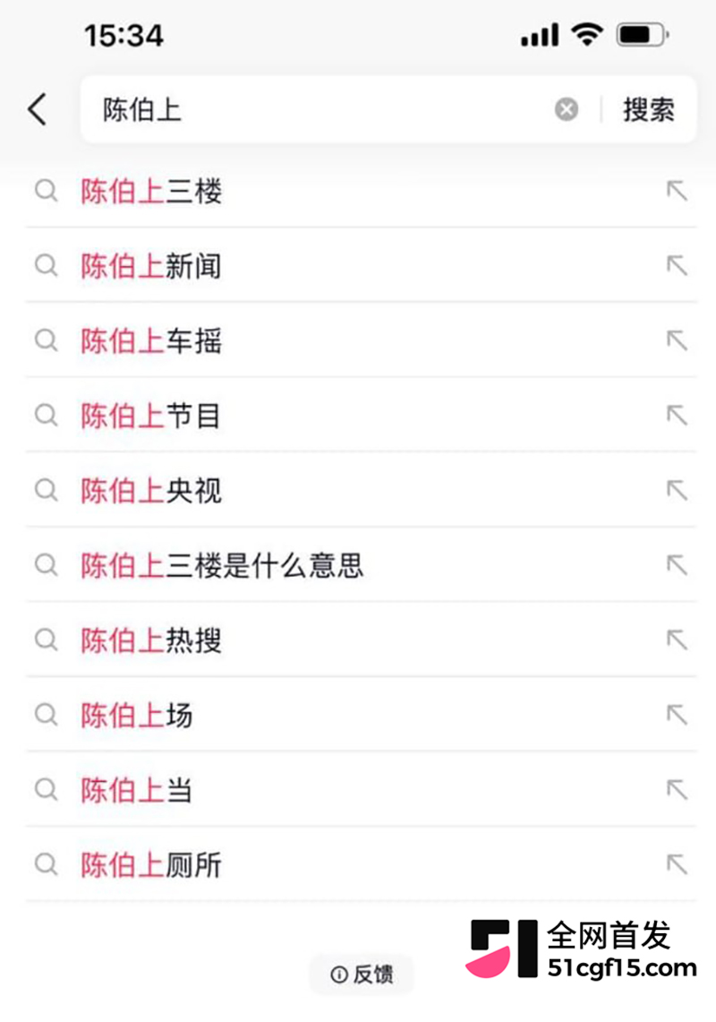 抖音千万网红陈伯连环塌房 12 拷贝
