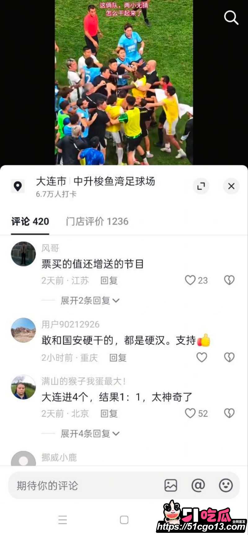 大连英博VS北京国安爆发大规模冲突011