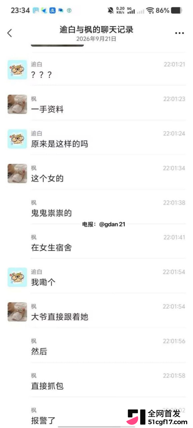 校外女子潜入女生宿舍偷拍 被大爷当场抓包7