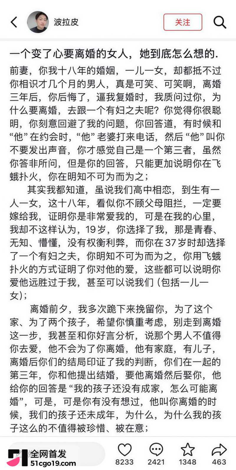抖音笑僧徐建波直播痛哭 18