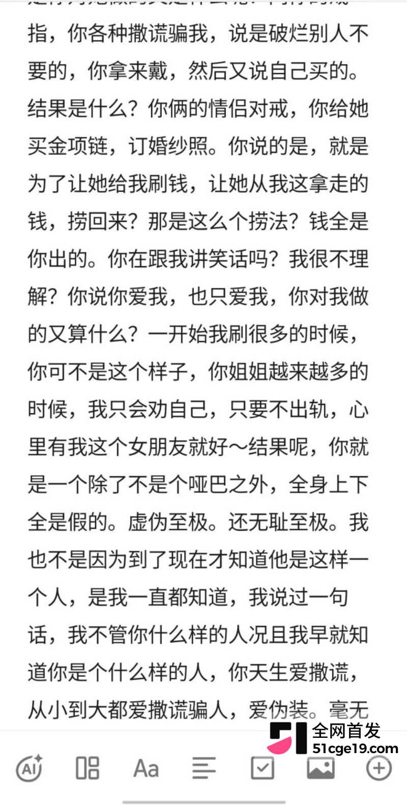抖音锦瑶男团 子彦 被前女友怒曝多线出轨16