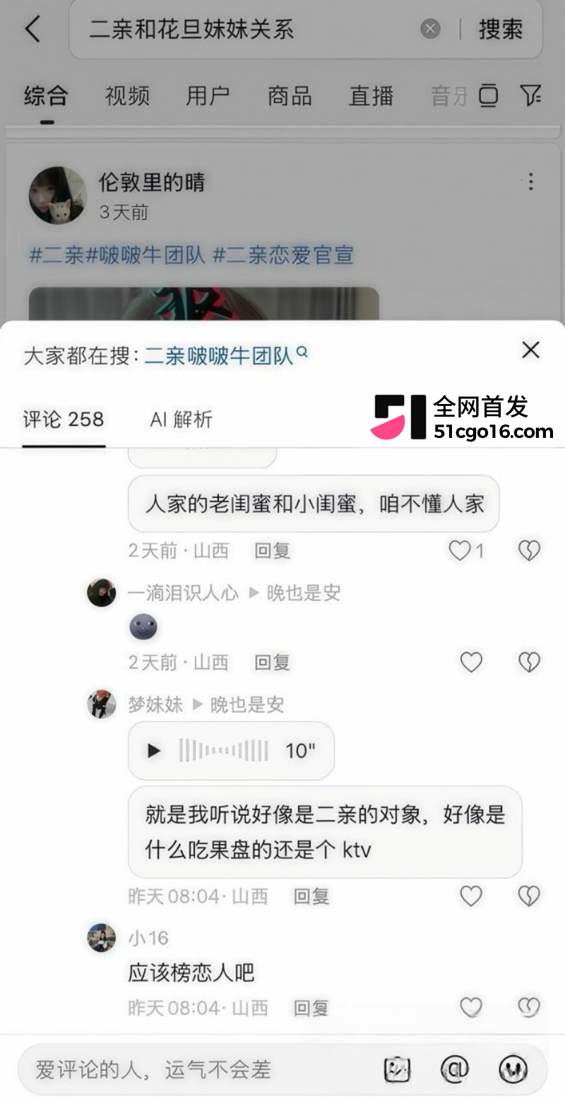 抖音主播 王新月 纯情人设翻车 39