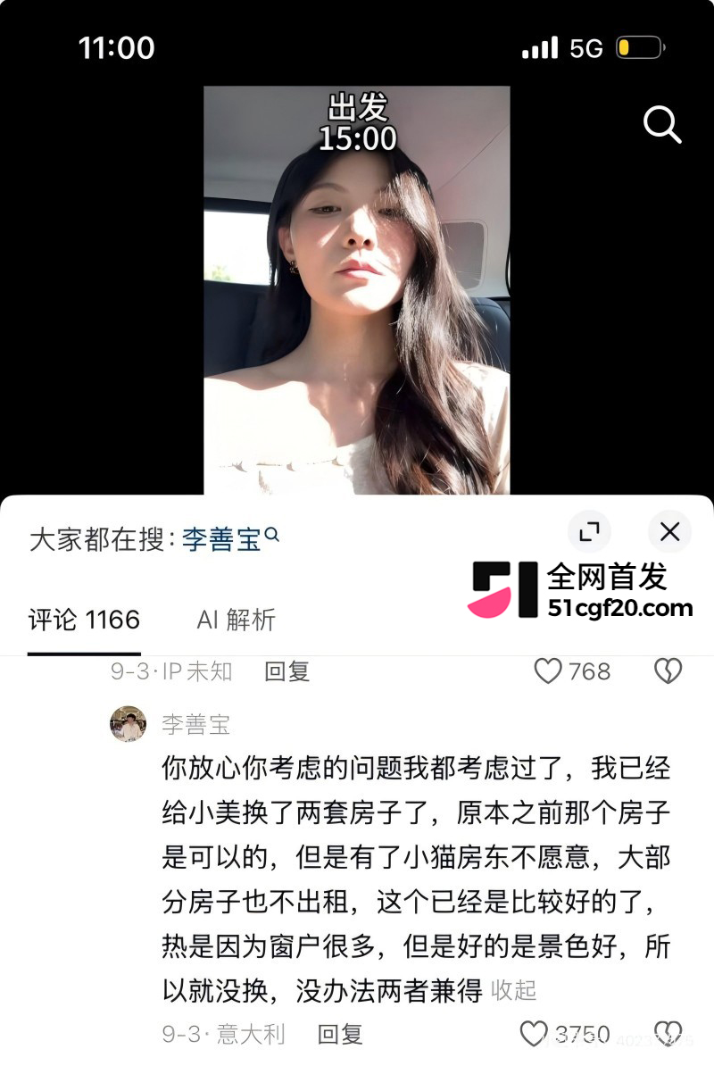 抖音网红 李善宝 深情人设崩塌49 抖音网红 李善宝 深情人设崩塌49