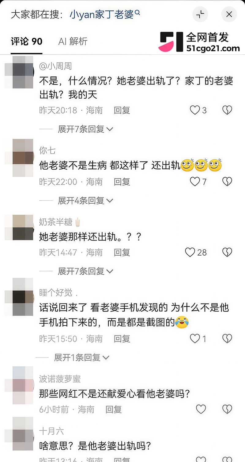 抖音博主 家丁 直播自曝妻子出轨 12 拷贝