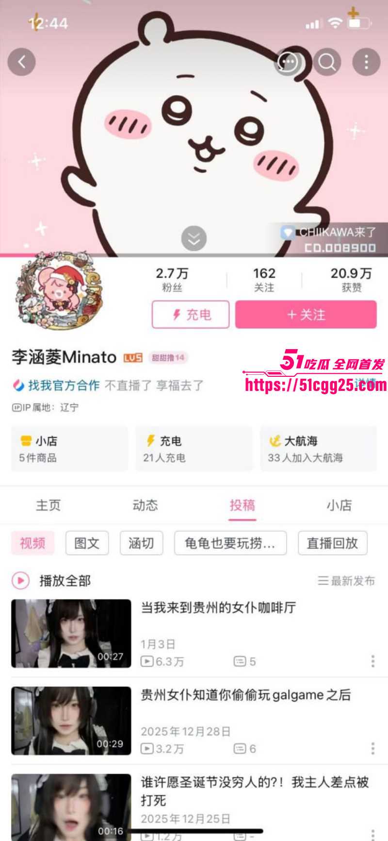 抖音B站主播李涵菱Minato租赁女友事件01