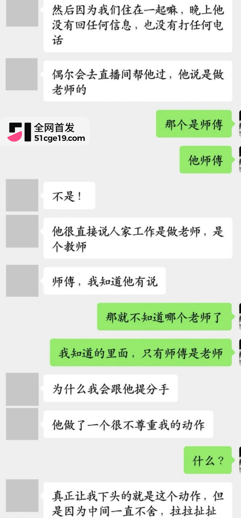 抖音锦瑶男团 子彦 被前女友怒曝多线出轨27