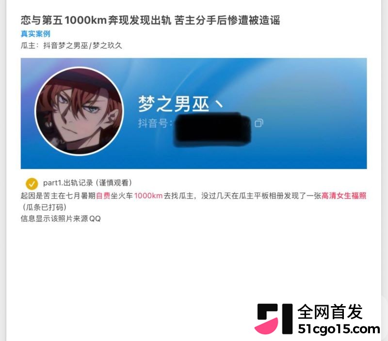 26万粉主播梦之男巫翻车 8