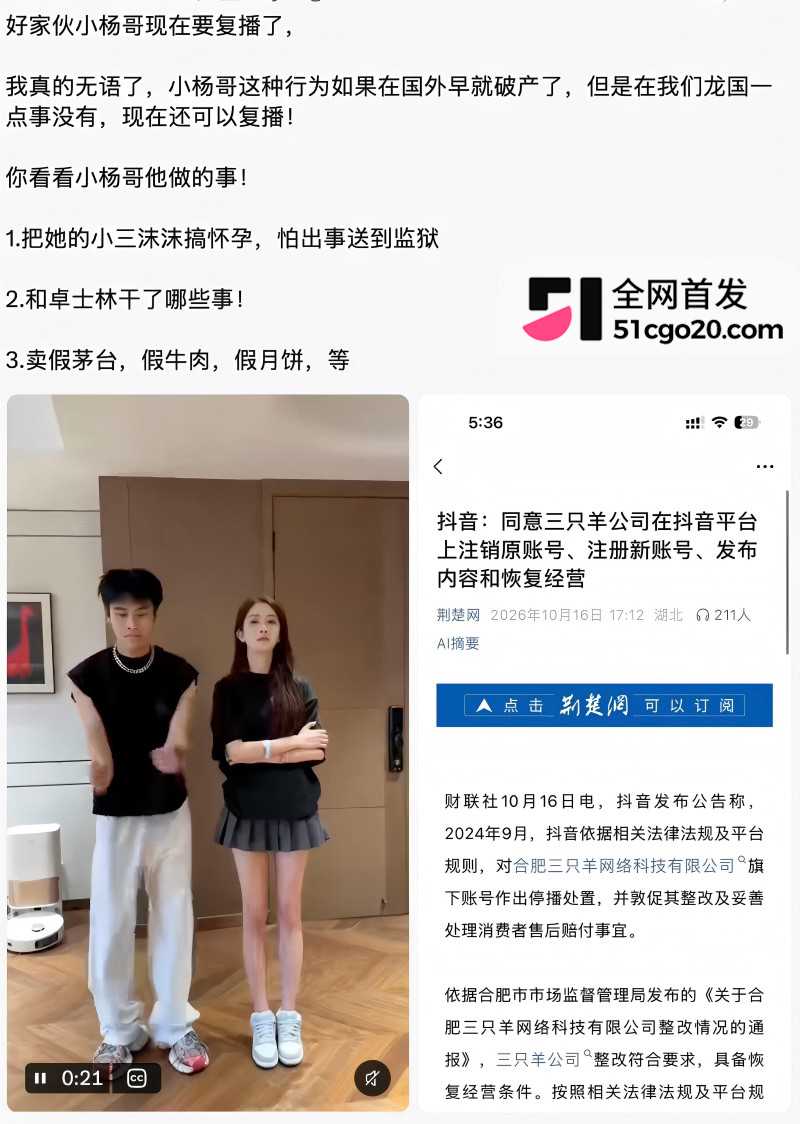 抖音正式放行 大小杨哥 三只羊完成整改即将复播9