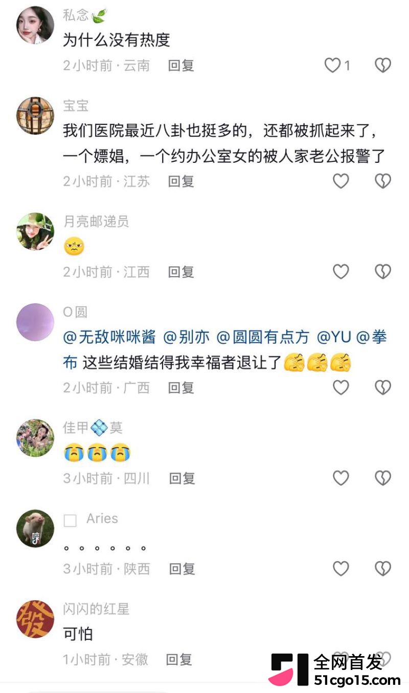 武汉协和医院陈秘被举旗实名举报 23