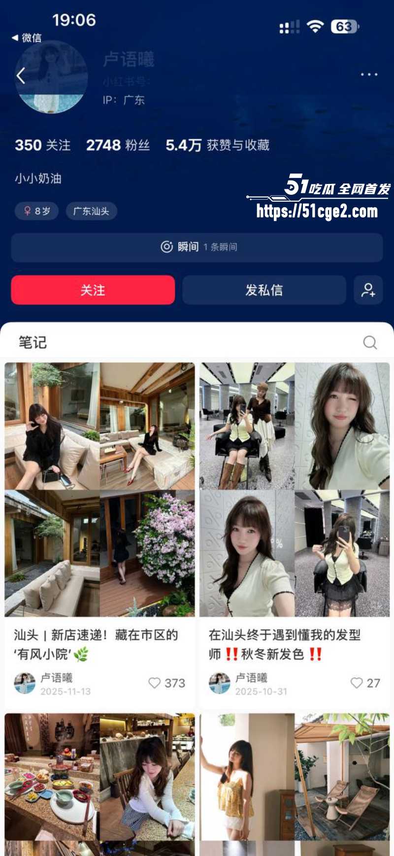 潮汕本地大瓜 澄海幼师卢语曦 勾引富豪家长 1