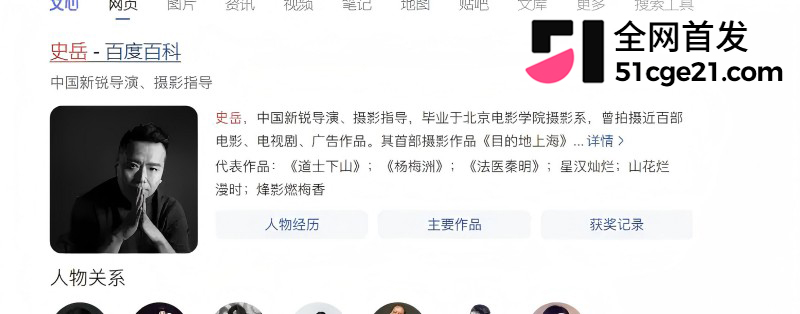 知名导演 史岳客串群演袭胸女演员1