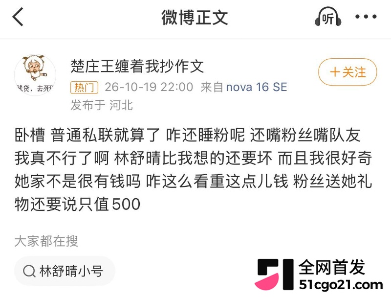 SNH48 林舒晴 私联粉丝炸锅 16 SNH48 林舒晴 私联粉丝炸锅 16