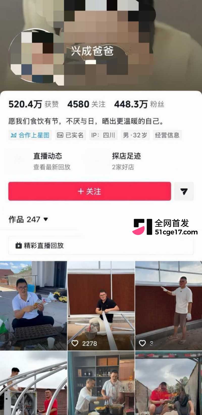 抖音网红主播 兴成爸爸 出轨闪婚杨了个阳 1