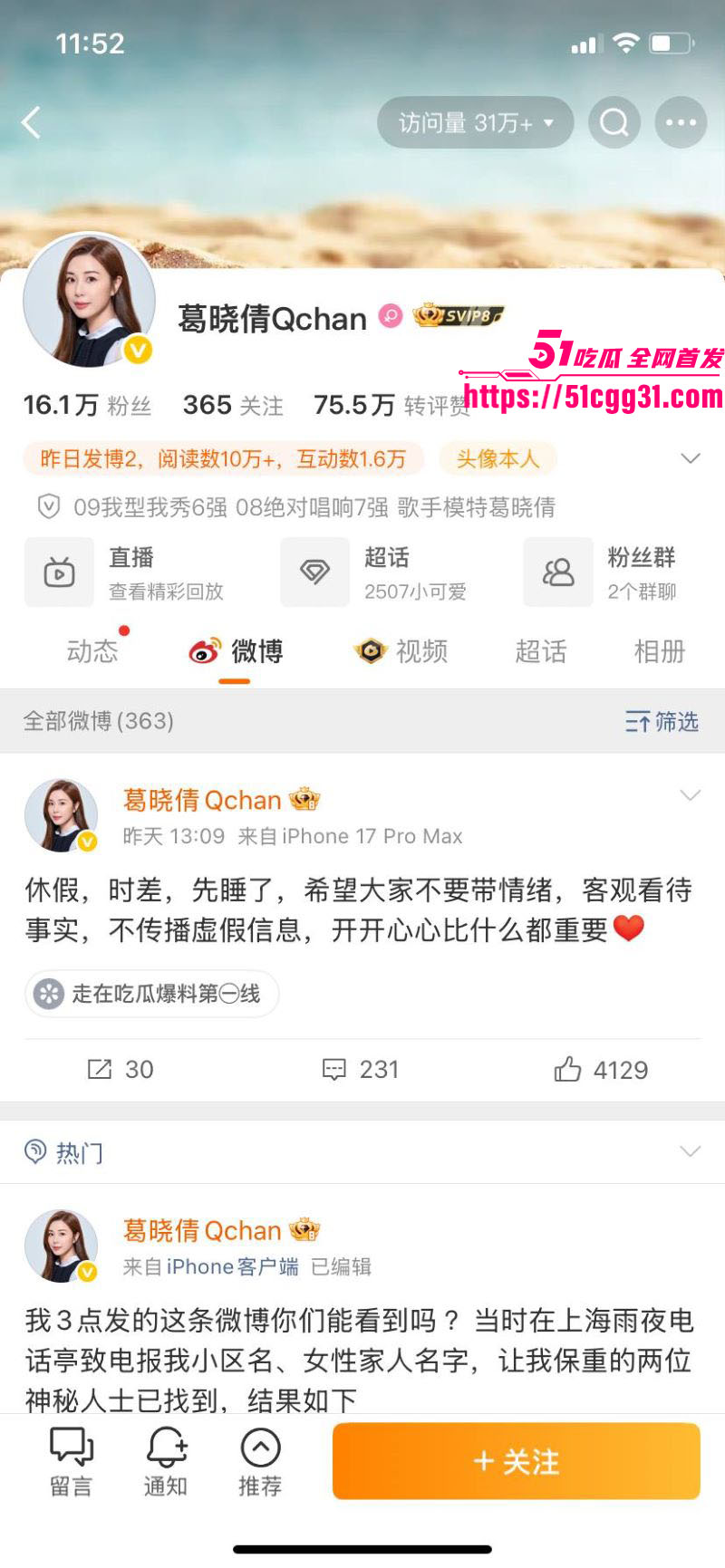 张雨绮代孕丑闻登热搜 1