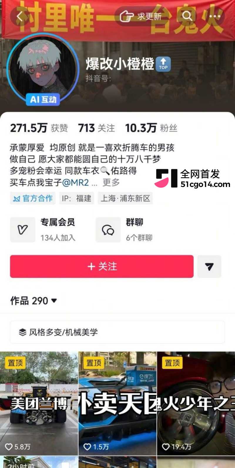 抖音网红 爆改小橙橙 被曝出轨1