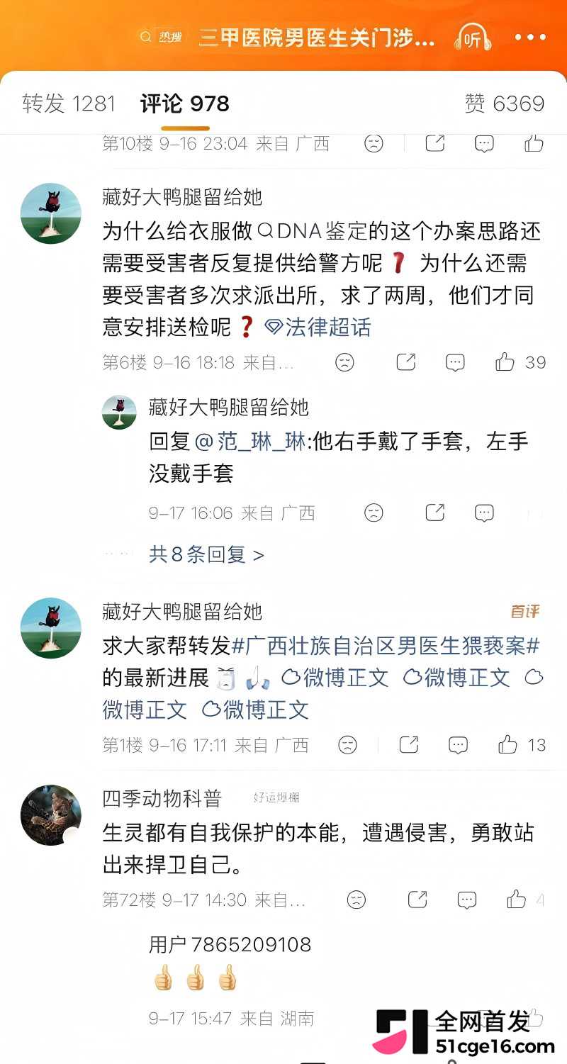 广西三甲医院主任 李锋 被曝猥亵女患者34