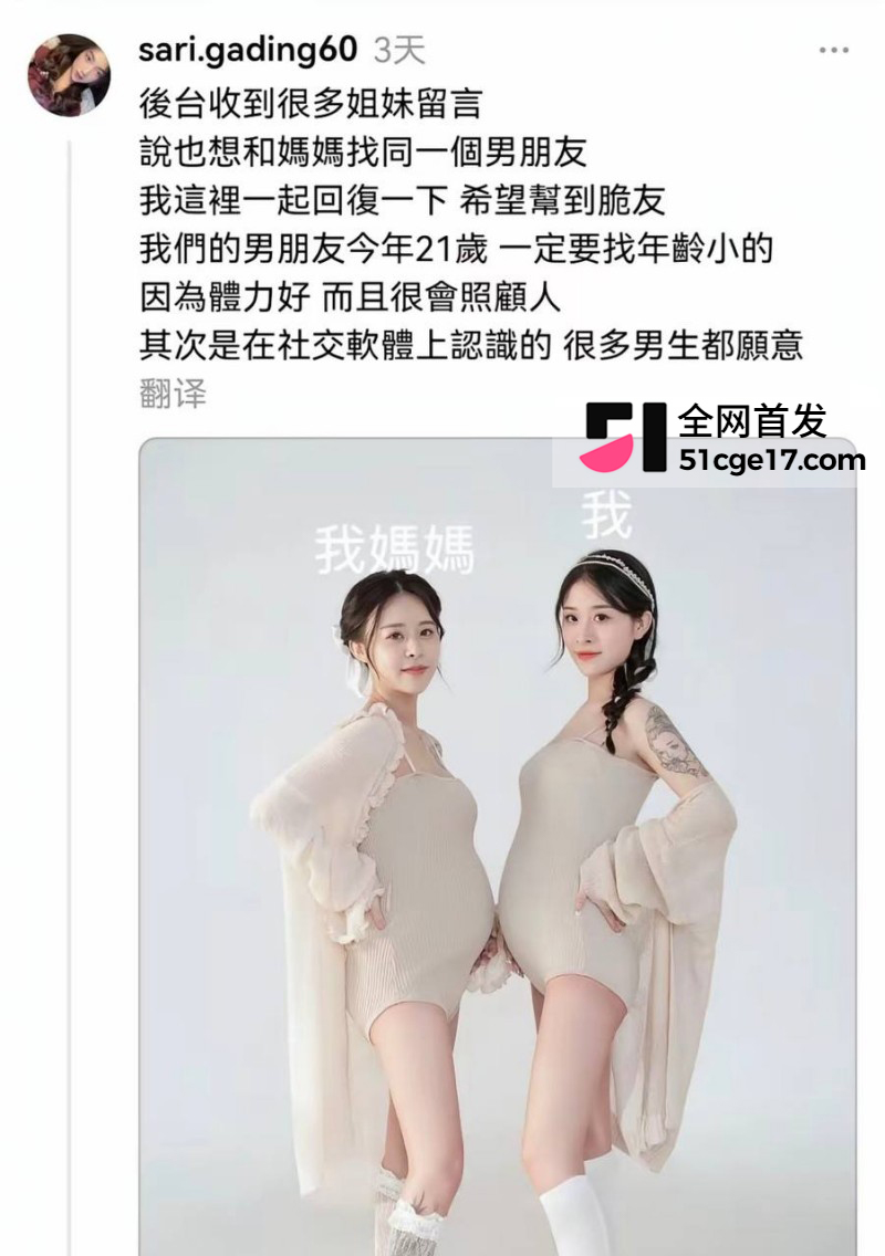 推特台湾母女 共享男友大瓜1