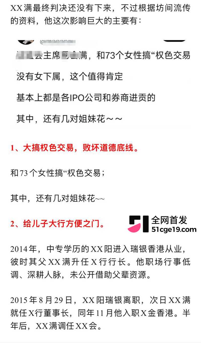 原证监会主席 易会满被公诉 27 拷贝 原证监会主席 易会满被公诉 27 拷贝