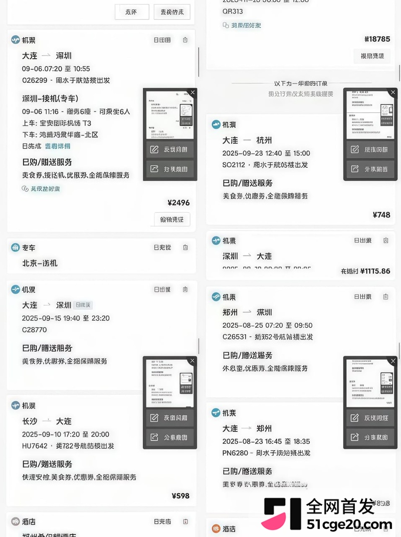 中超球员宋岳私生活大瓜 22