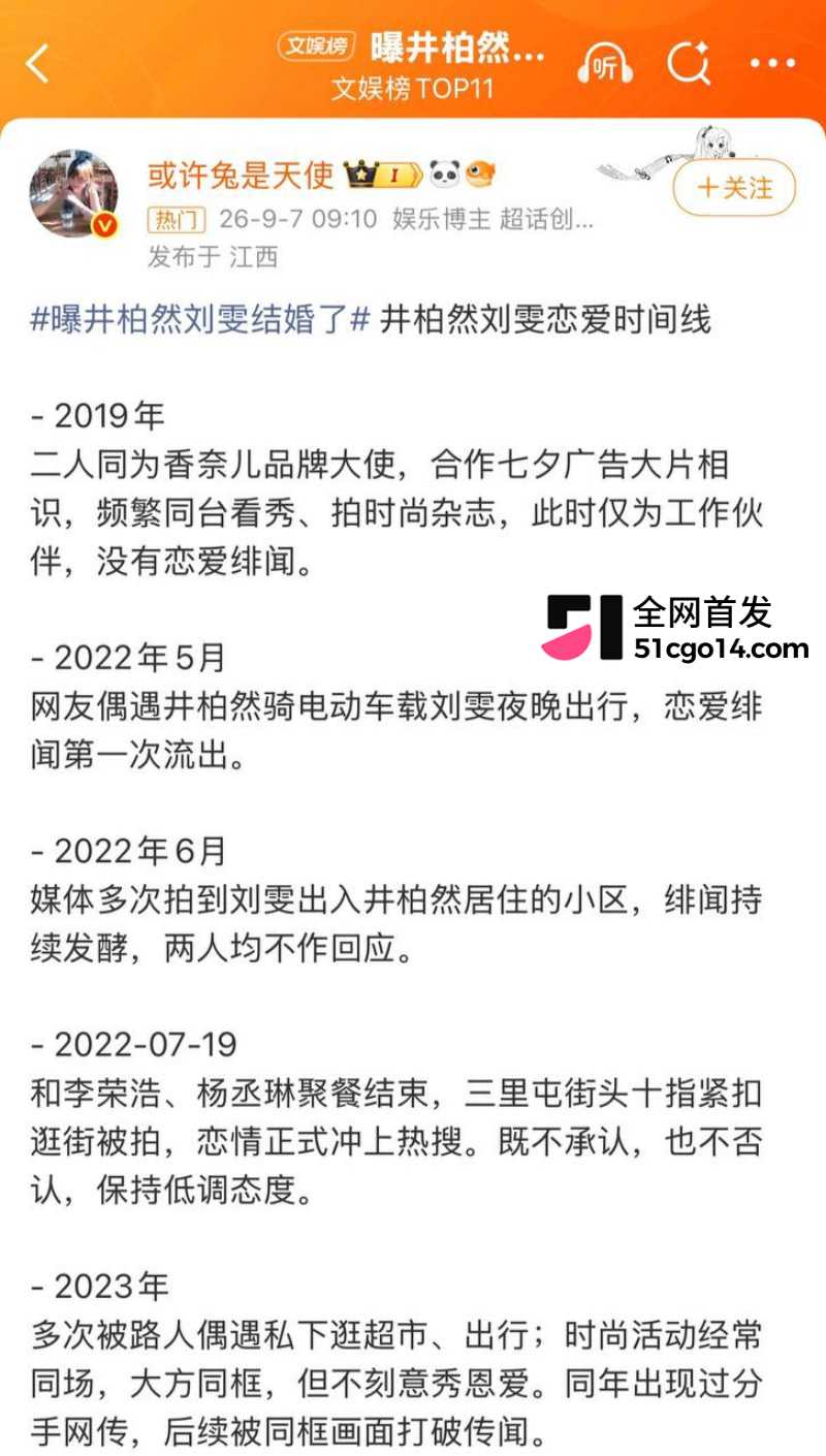 井柏然刘雯隐婚领证 14