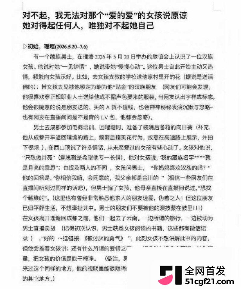 抖音网红 达洼在理塘 恋爱期间出轨骗炮14
