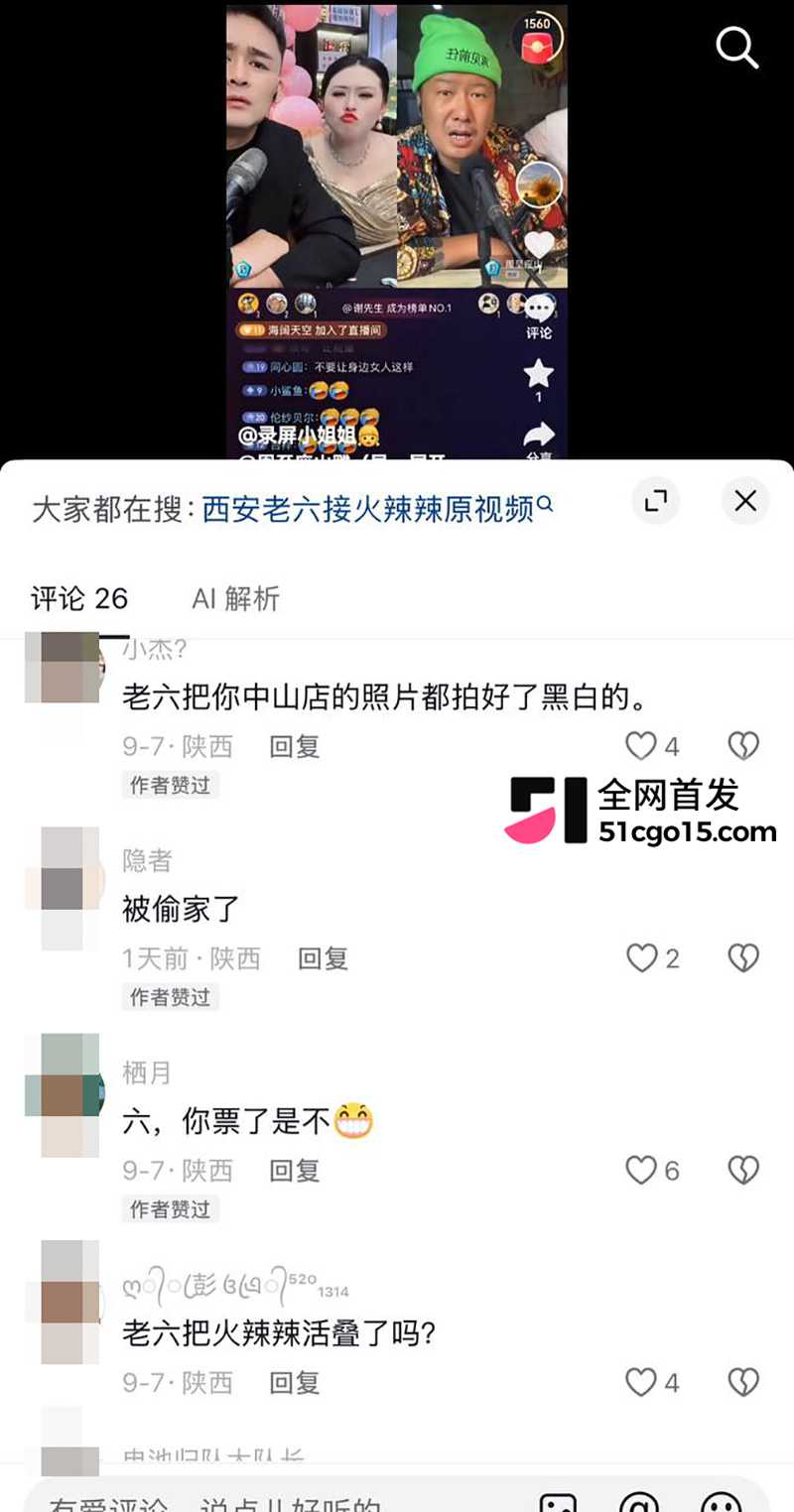 陕西座山雕彻底翻车老婆出轨CP 27 拷贝