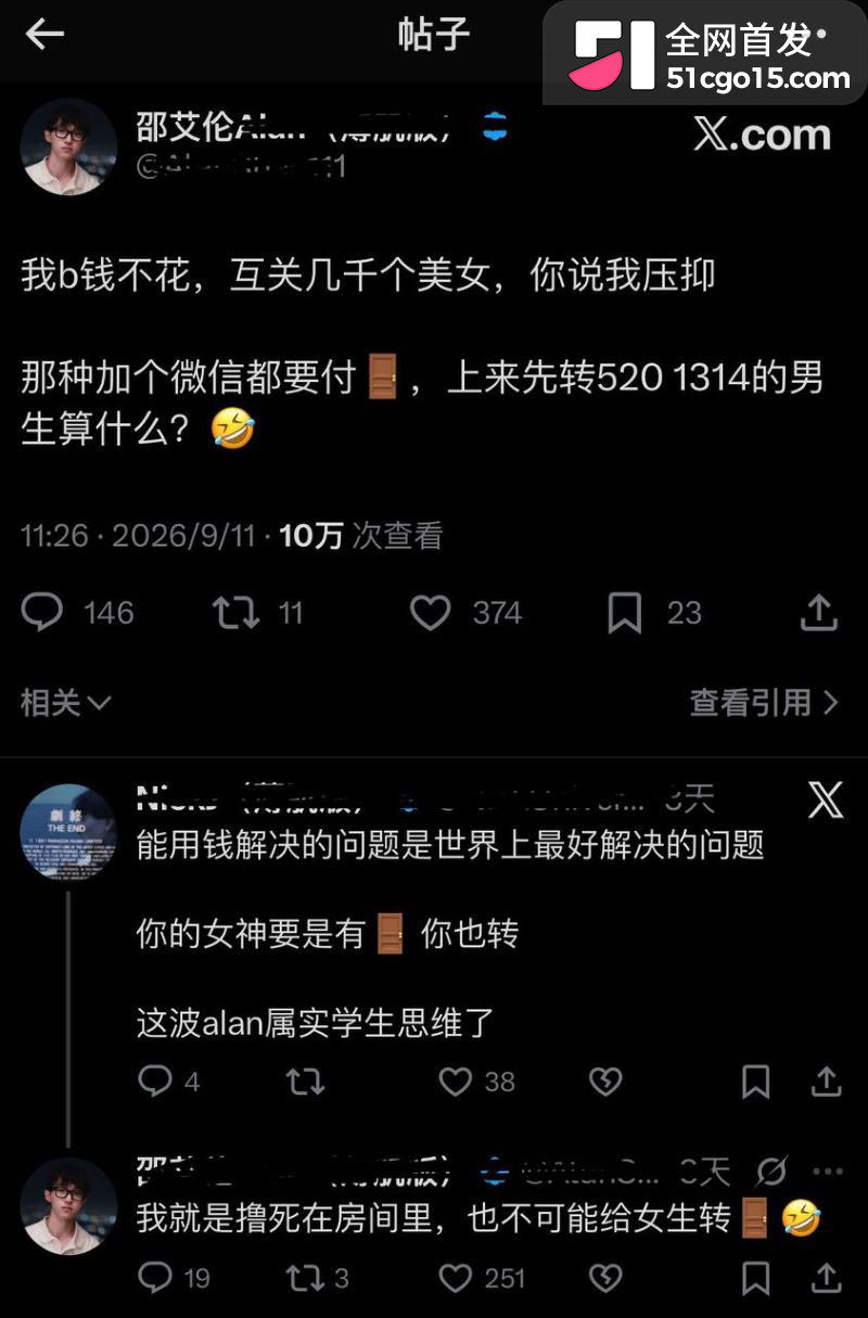 邵艾伦人设全面崩塌 29