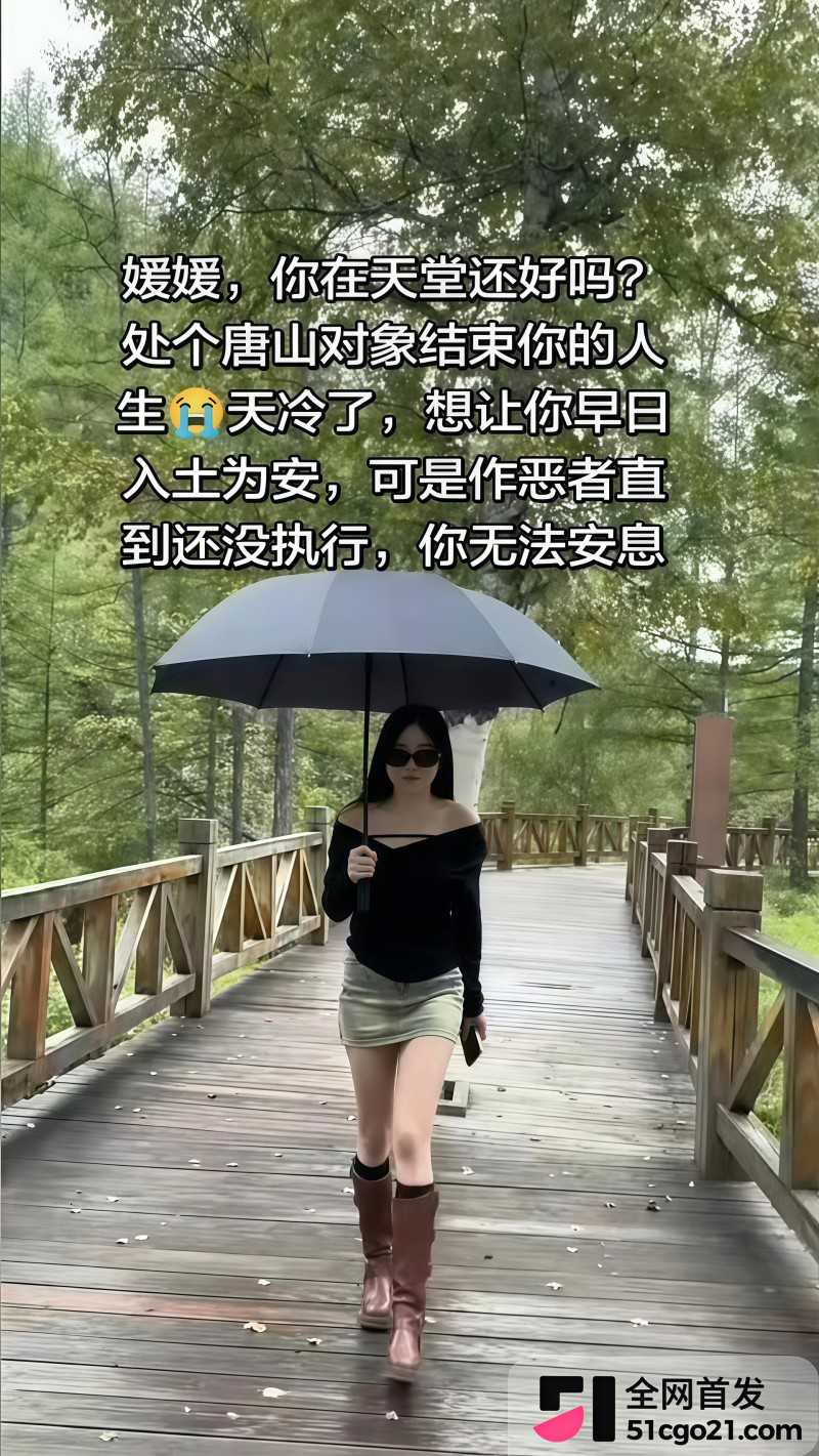 27 岁橙汁女孩媛媛悲剧！ 3