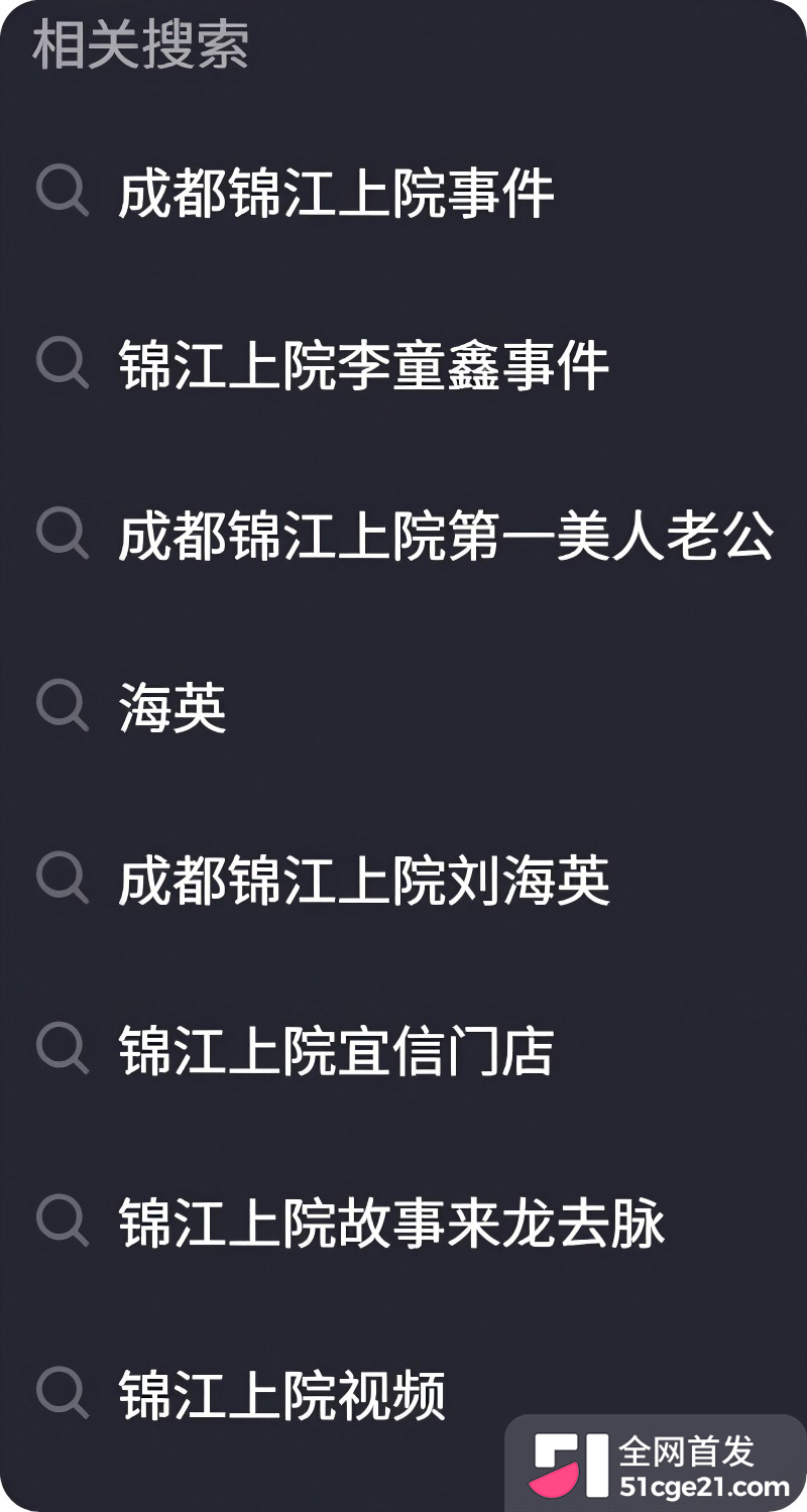 成都锦江上院 刘海英 知三当三被孕妻抓奸1