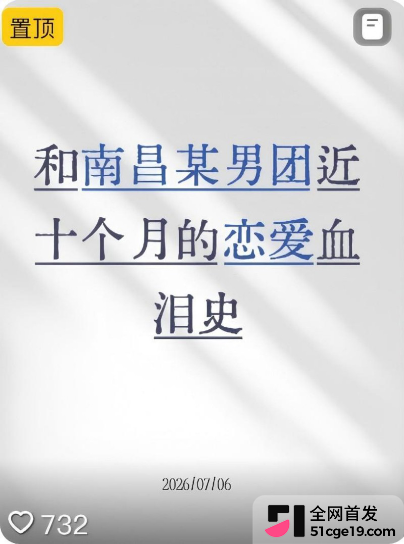抖音锦瑶男团 子彦 被前女友怒曝多线出轨11