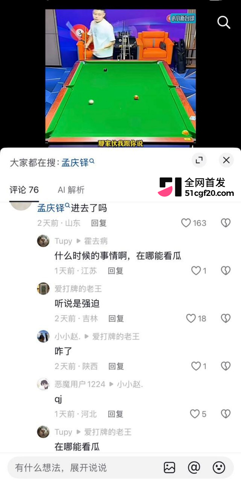 台球圈网红 孟庆铎强奸女网红事件25