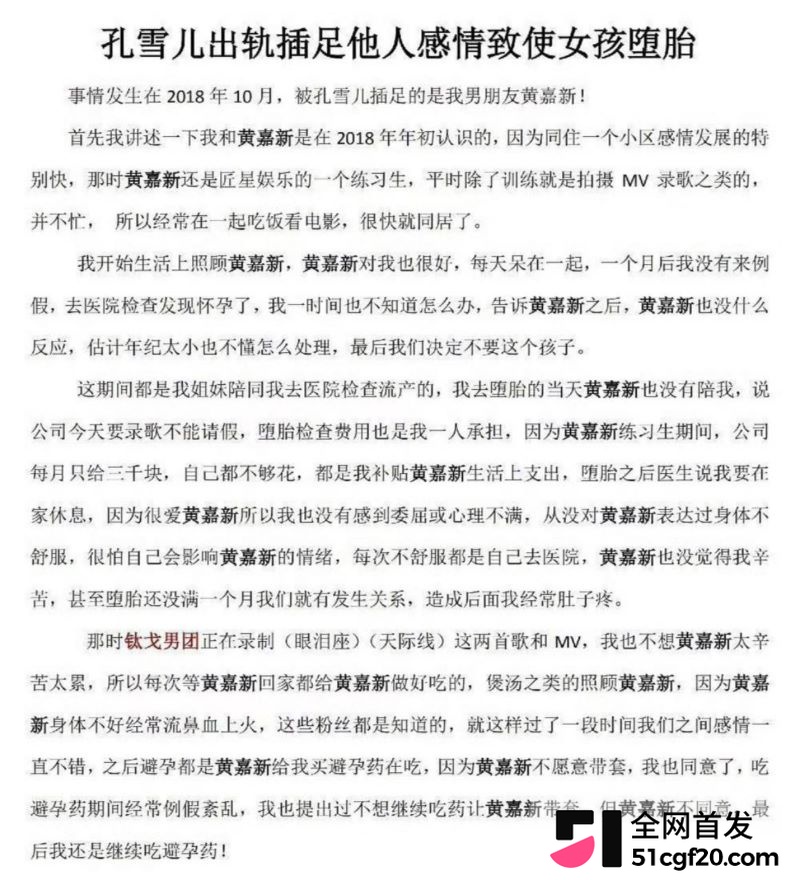 雷神之锤演员黄嘉新塌房大瓜 22