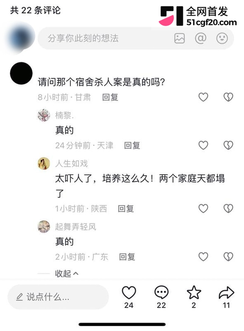 南科大杀人事件 1 南科大杀人事件 1
