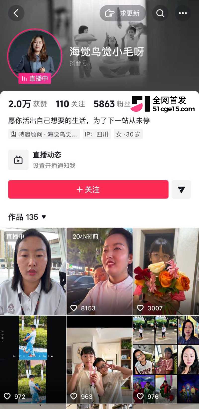 凉山抖音网红 海觉鸟觉 2