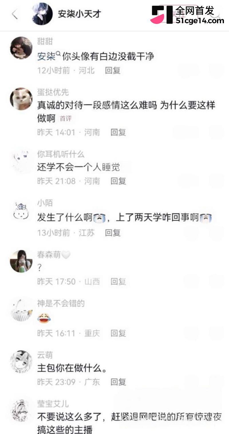 蛋仔派对主播安柒小天才塌房事件 22