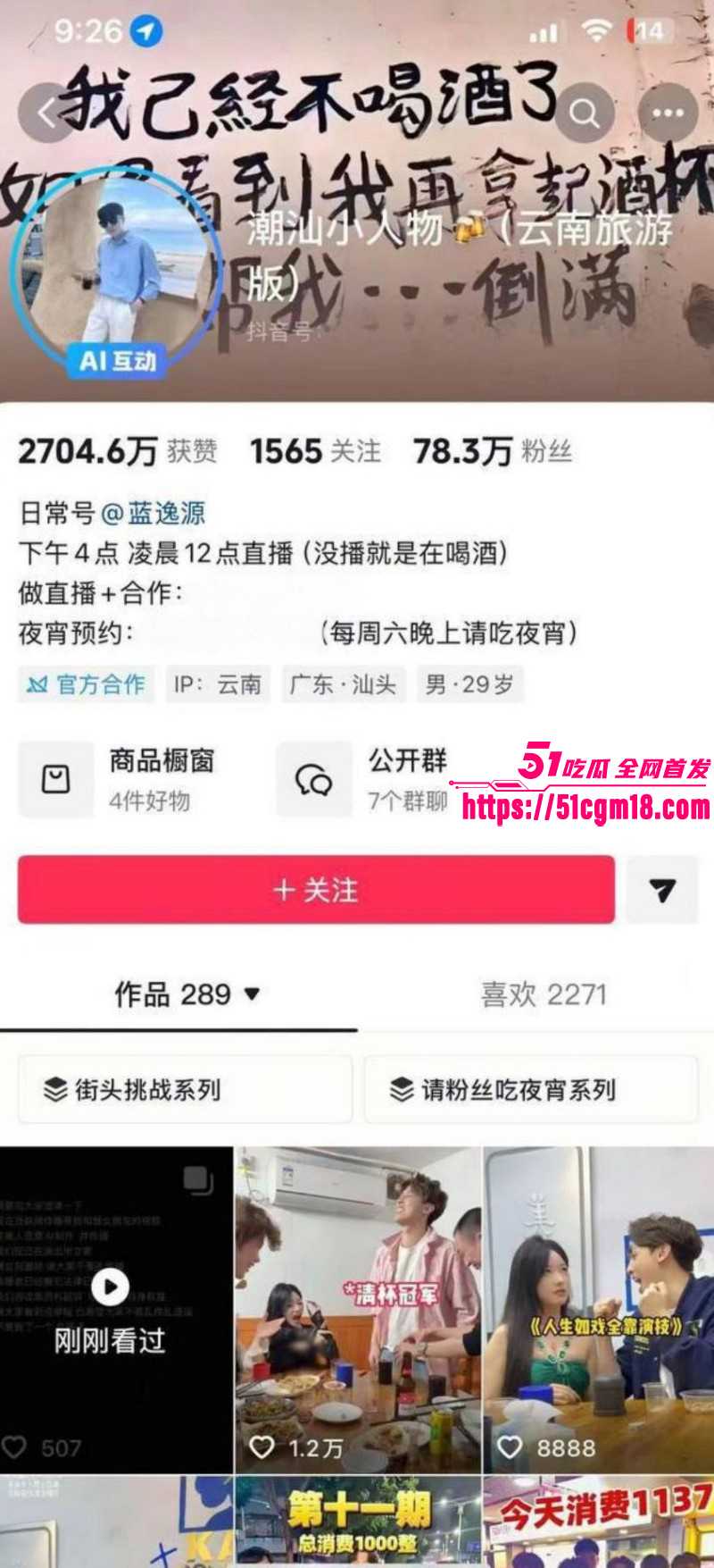 抖音网红潮汕小人物与女友开房约炮01