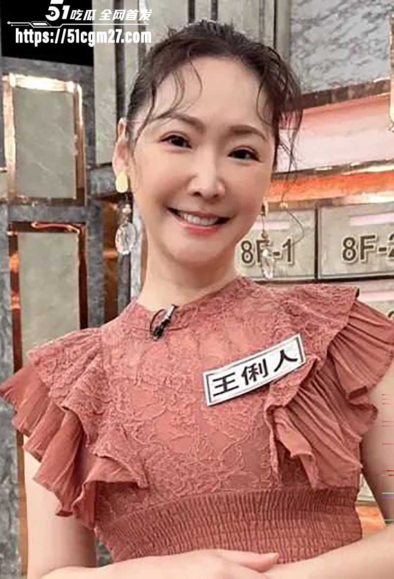 台湾知名女演员王俐人下海成人平台直播1拷贝