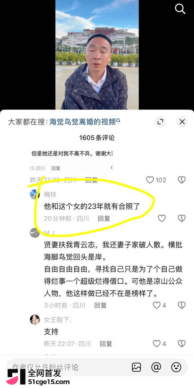 凉山抖音网红 海觉鸟觉 12