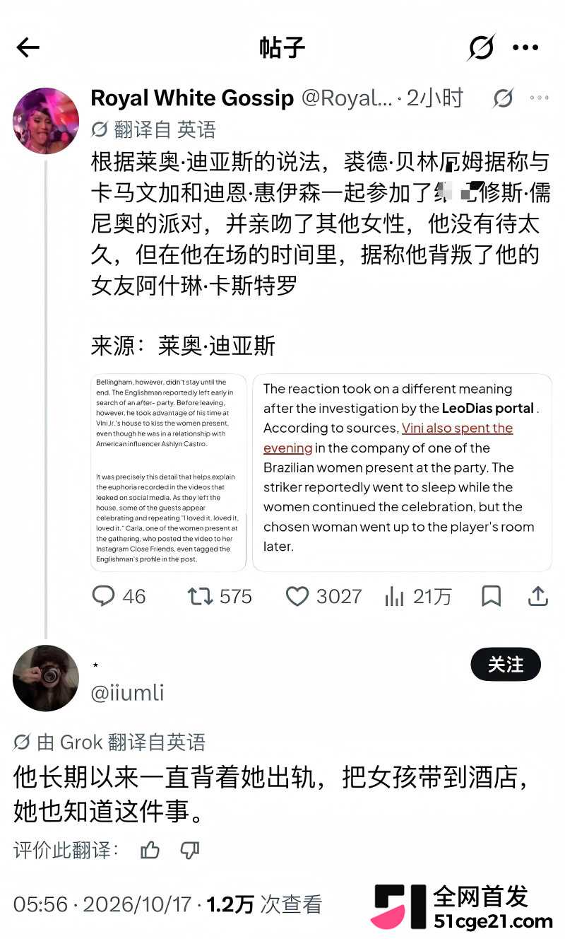 皇家马德里球员 贝林厄姆 开淫趴多次出轨29