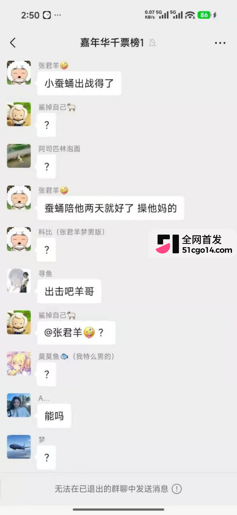 抖音网红 张君羊 炒CP流量被抢翻脸网暴8