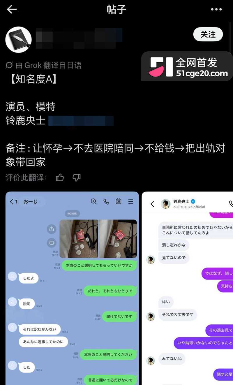日本顶流铃鹿央士出轨丑闻 15 拷贝