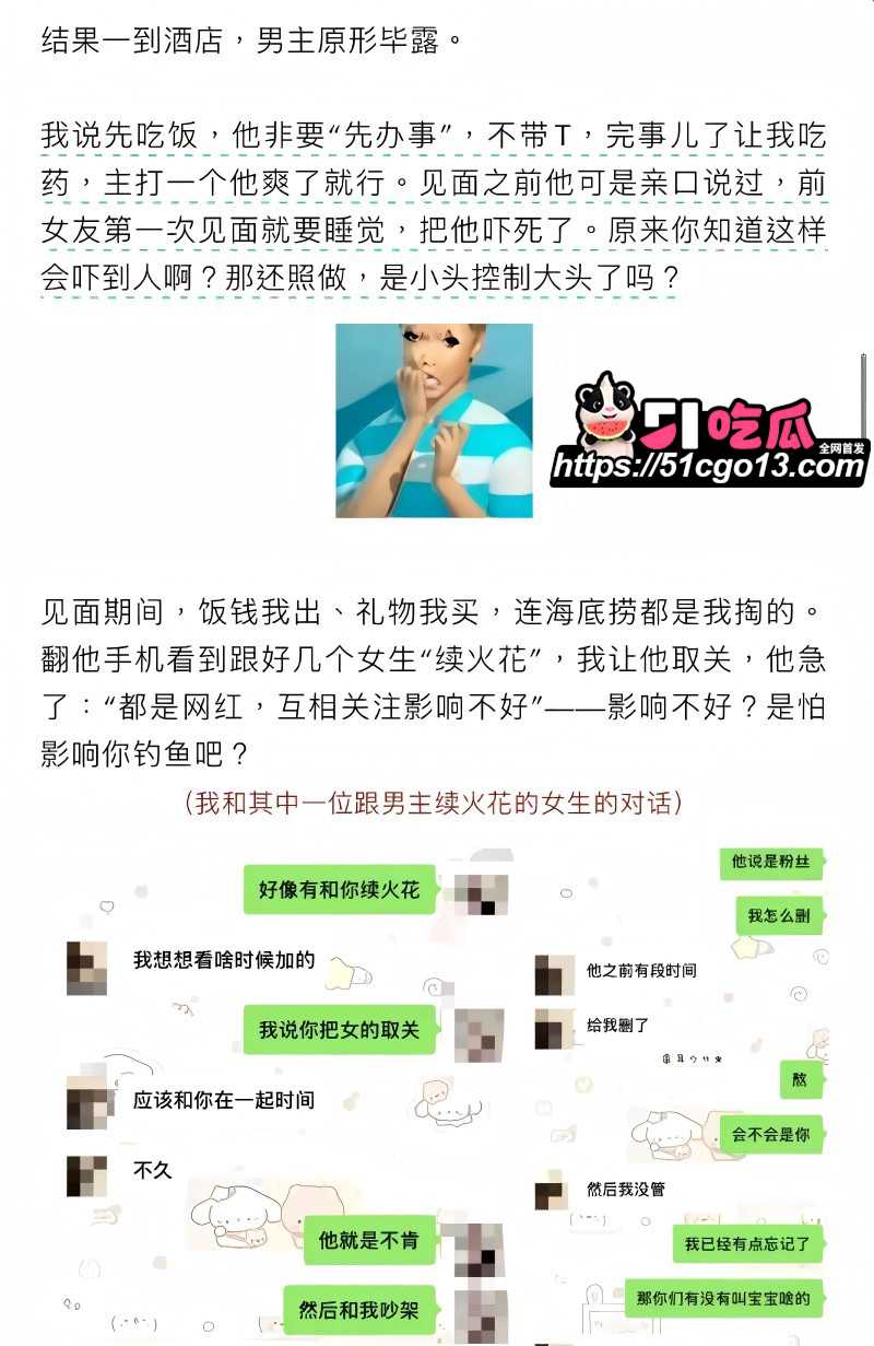 抖音男网红钟嘉森骗炮女网红小涵014