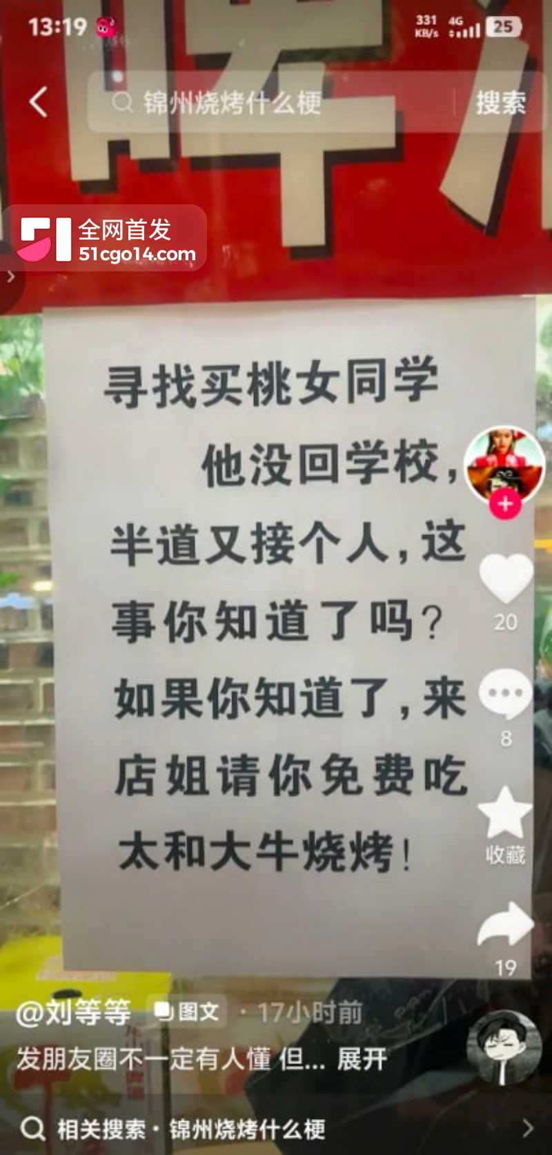 辽宁锦州网约车事件6
