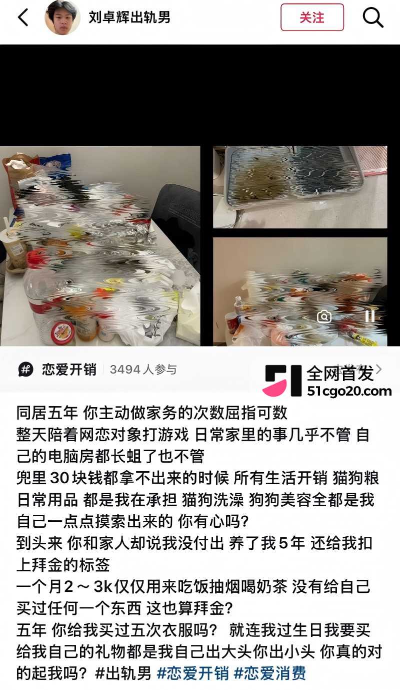 广西渣男 刘卓辉 与女友同居5年出轨4年半 44