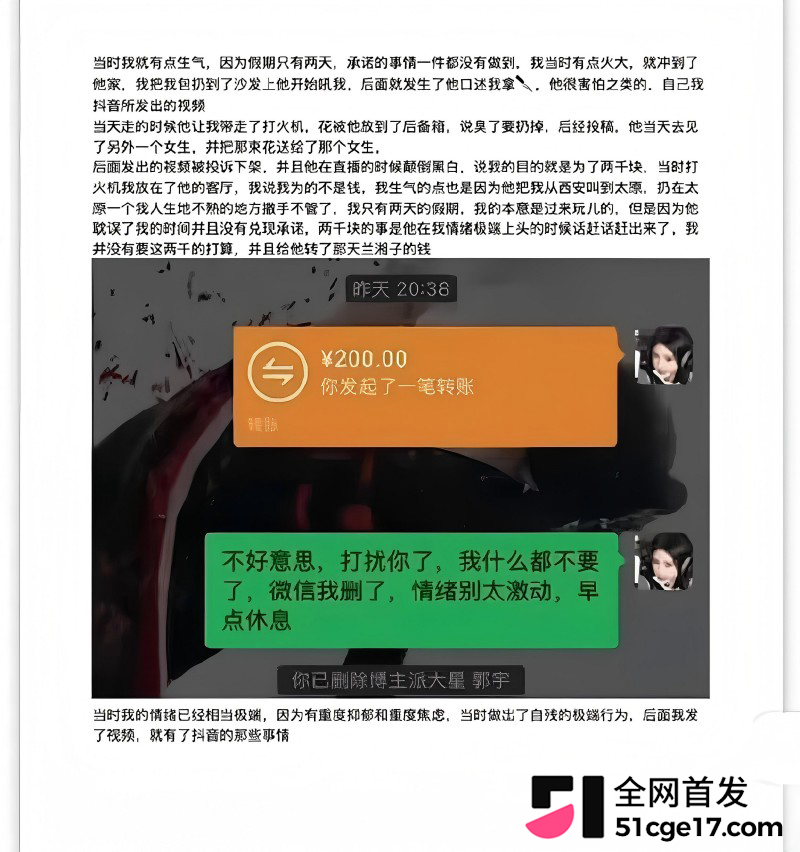 抖音渣男 派大星 被连载六期实锤渣男人设7