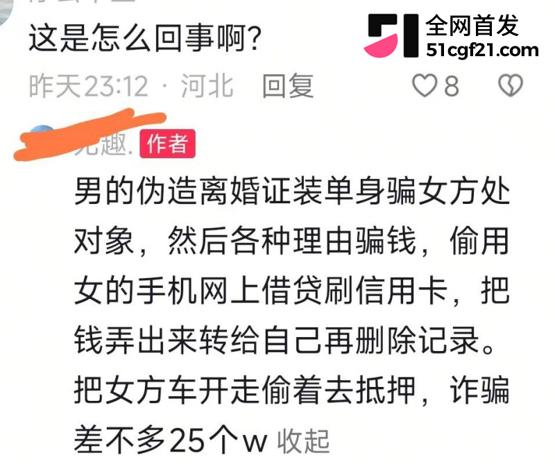 廊坊南各庄 王美玲 婚内出轨被骗事件17