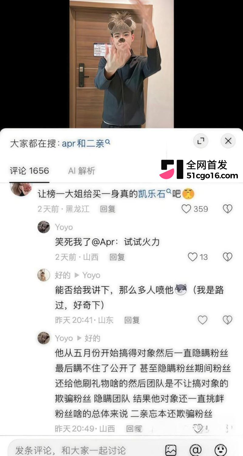 抖音主播 王新月 纯情人设翻车 35