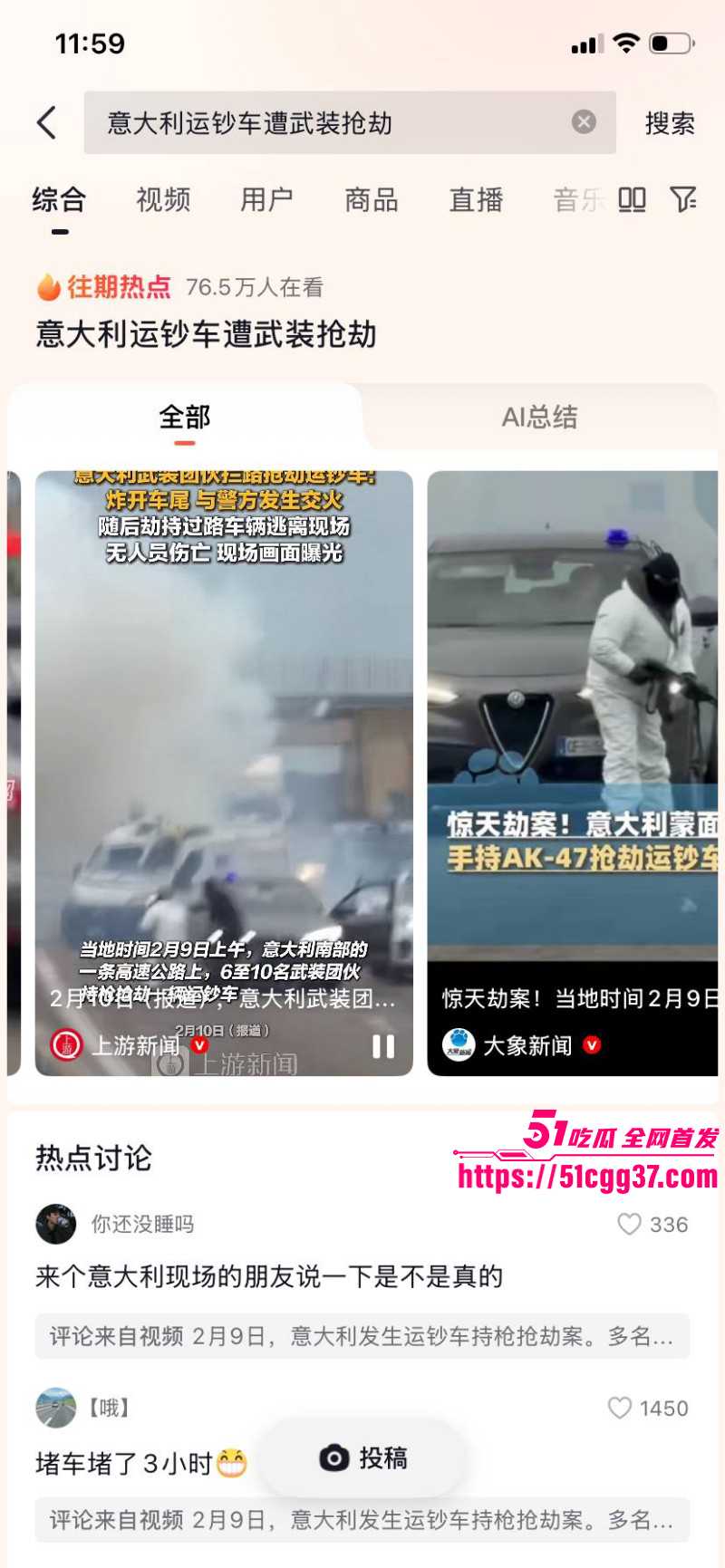 意大利南部普利亚大区运钞车抢劫案01