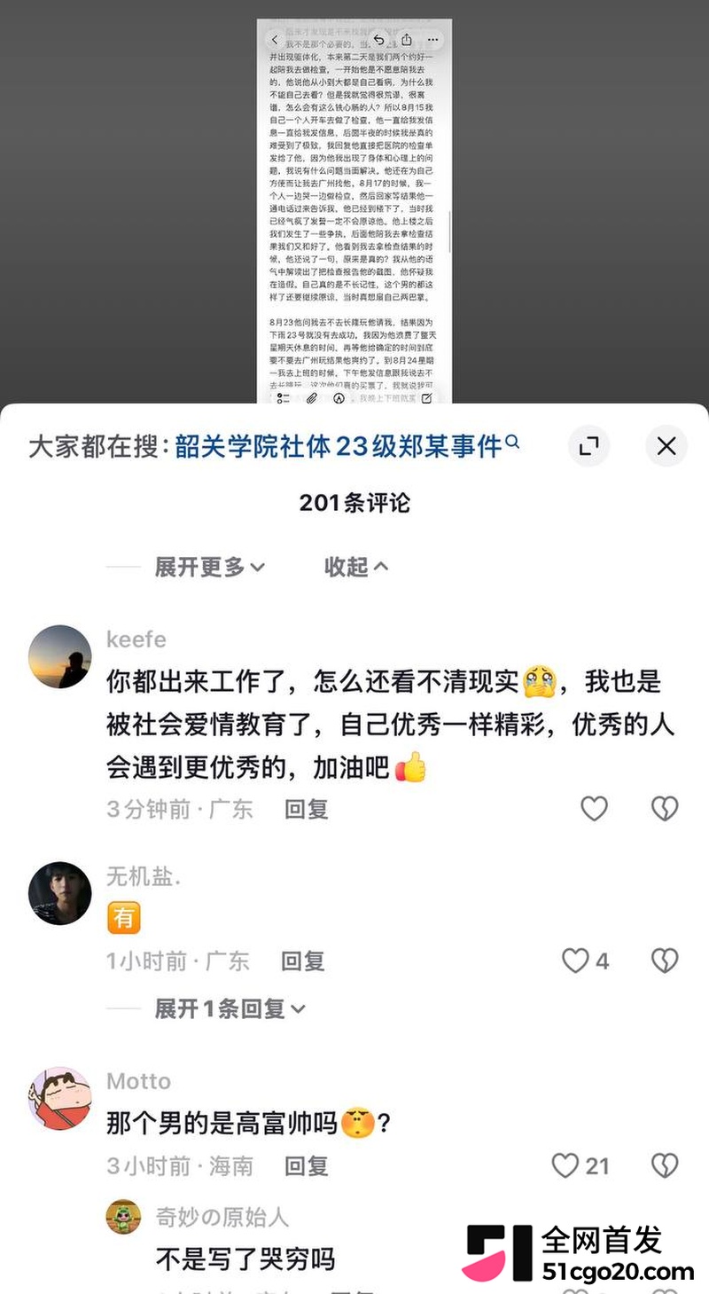 韶关学院郑宇航塌房 4 韶关学院郑宇航塌房 4