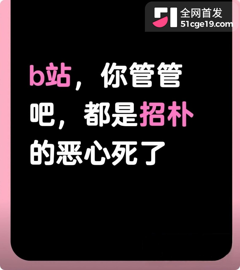 B站UP主 樱丸小桃子嘿嘿 翻车2